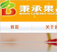 進口水果網(wǎng)站案例上線-特定團購系統(tǒng),訂單系統(tǒng),統(tǒng)計系統(tǒng)等