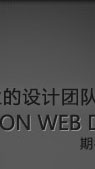 多年網(wǎng)站建設(shè)團隊為你服務(wù)